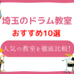 埼玉　ドラム教室